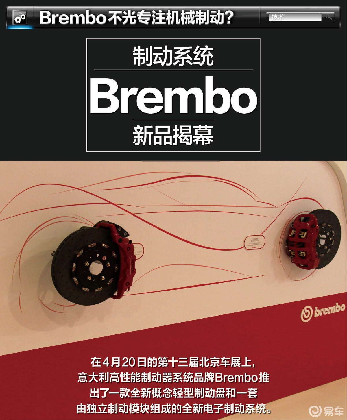 北京车展Brembo展台