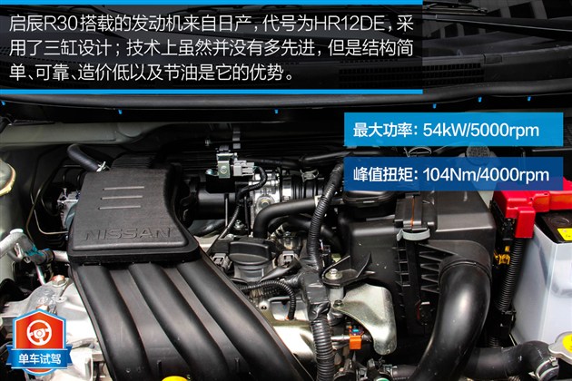 动力满足日常驾驶需求启辰r30搭载了1.2l发动机,并未沿用玛驰车型的1.