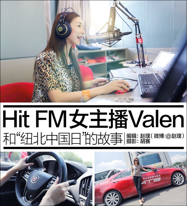 hitfm阳光女主播valen和纽北中国日的故事