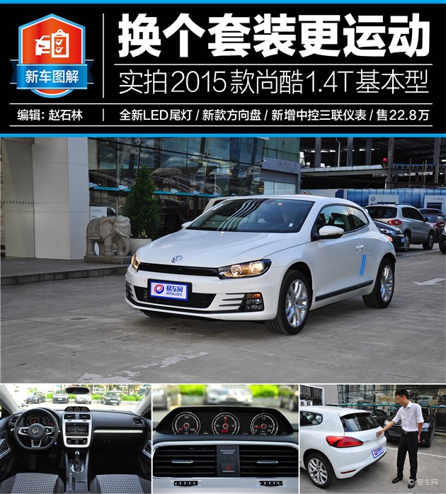 换个套装更运动实拍新款尚酷14t基本型