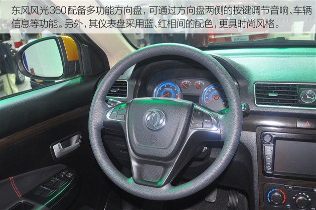 东风风光360实拍图解 整体设计偏重家用