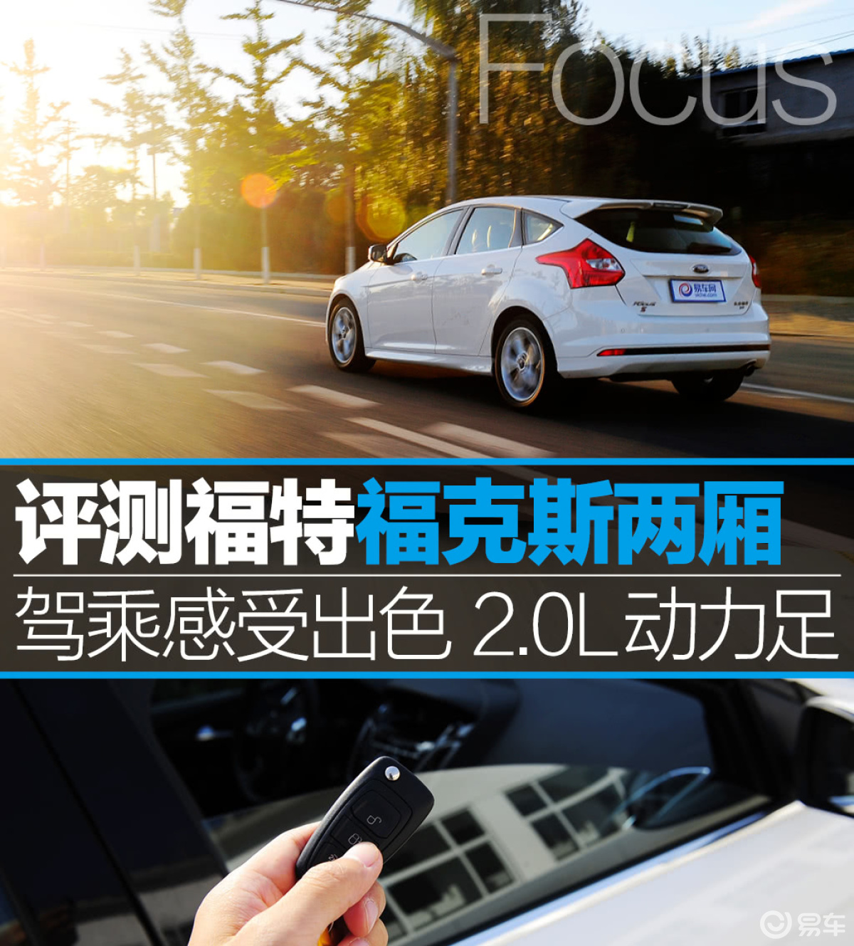 福克斯2.0L 商配测试图解