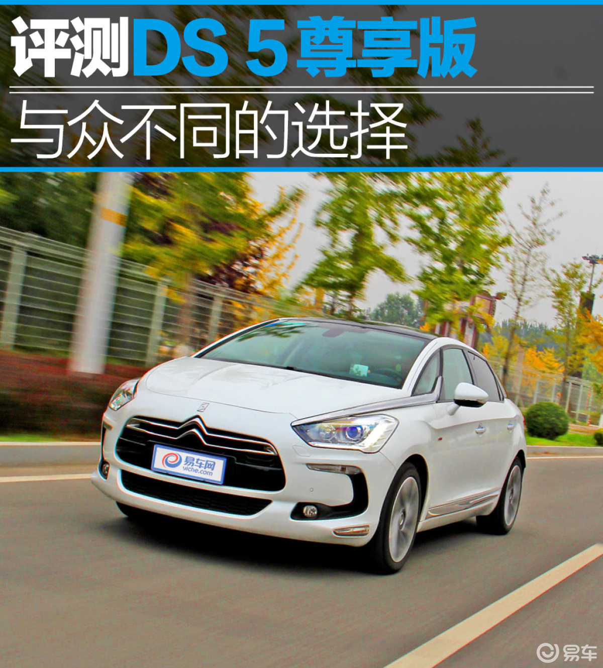 DS 5 1.6T尊享版THP200