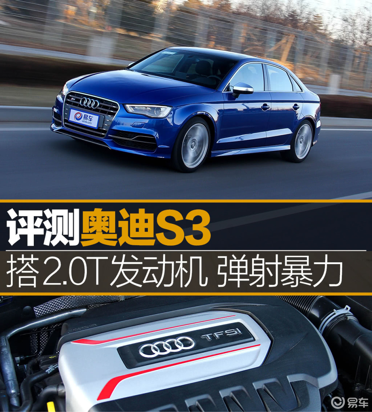 奥迪S3-图解