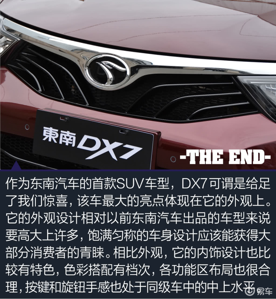 【东南dx7汽车图片-汽车图片大全】-易车网