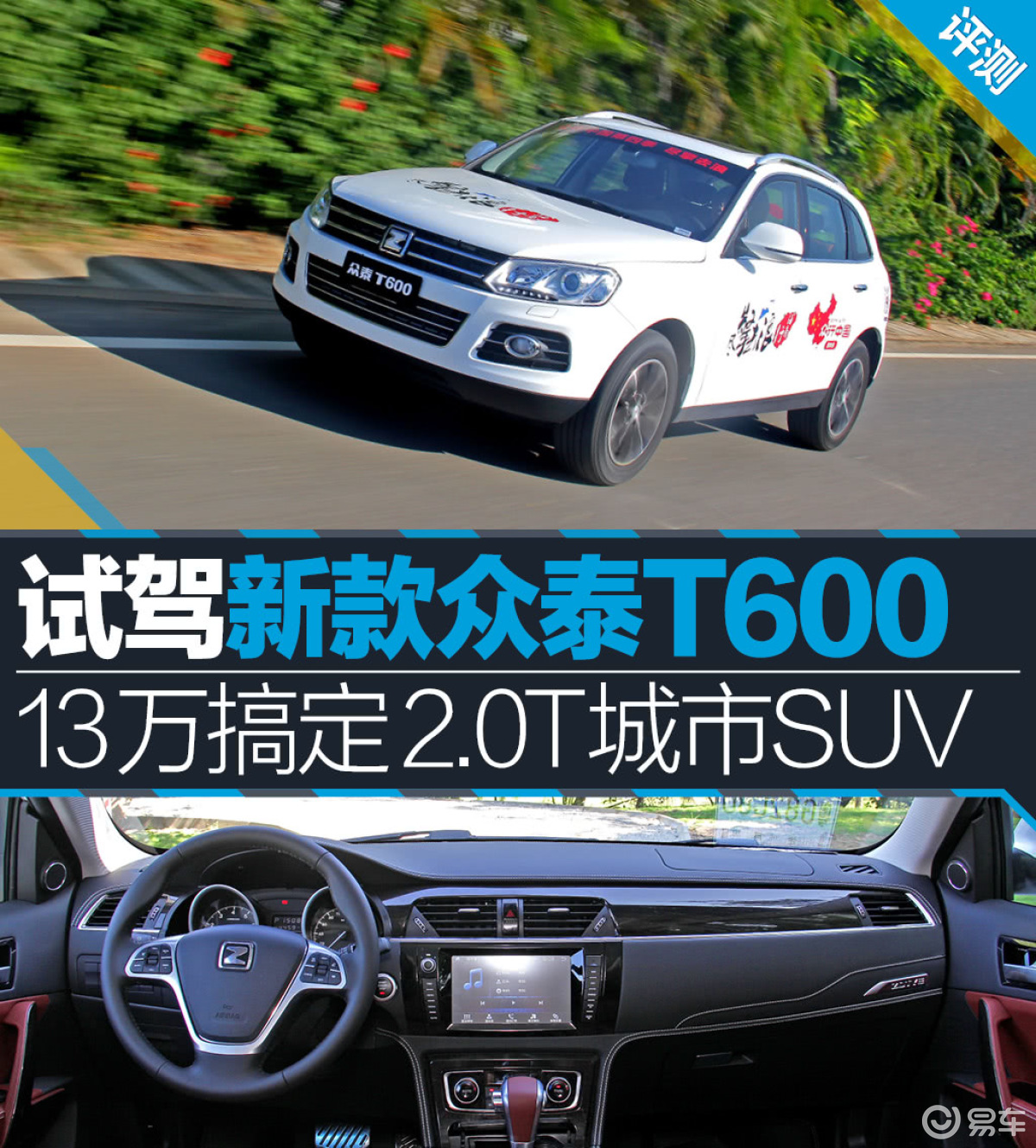 2015款众泰T600 2.0T自动