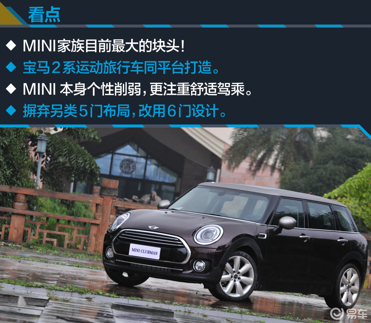 试驾MINI新Clubman 1.5T 做个舒适旅行家