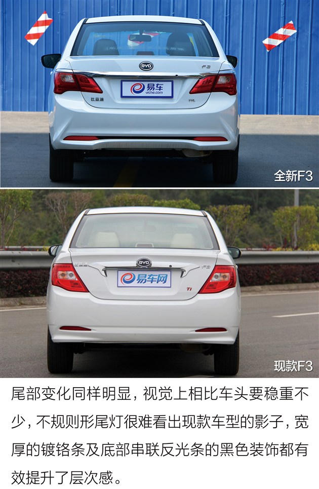实拍第三代比亚迪f3 轴距增加/设计年轻化