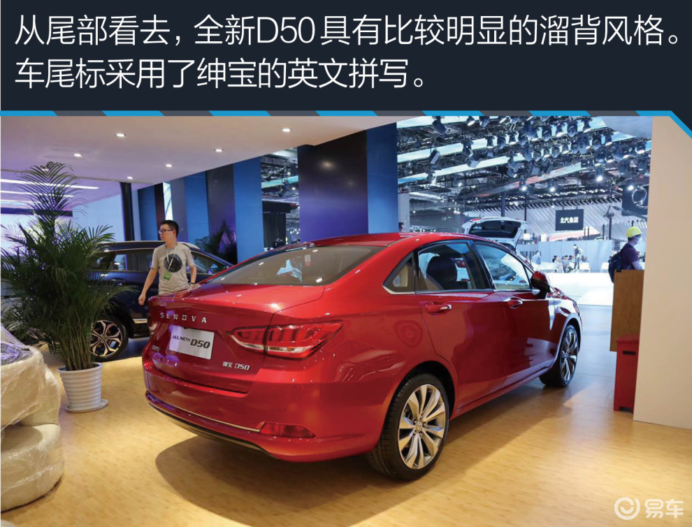 全新绅宝d50图解