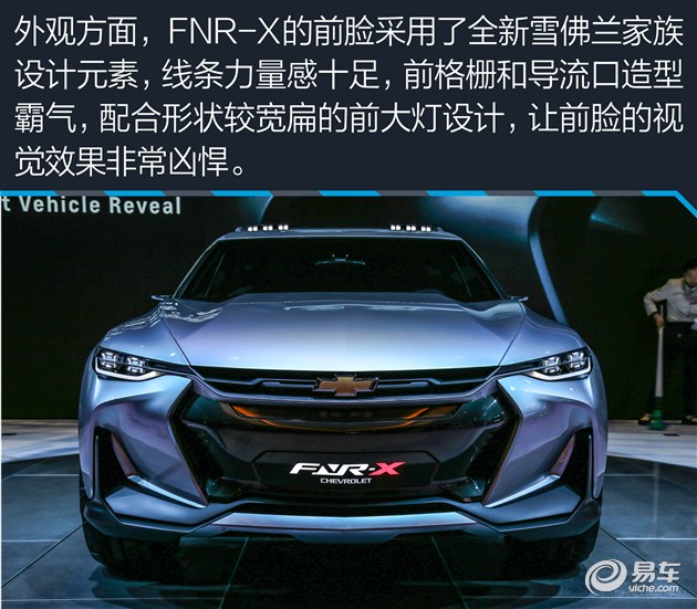雪佛兰fnrx概念车外观图解全功能油电混合四驱车