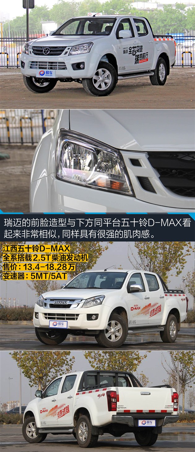 试驾江西五十铃瑞迈 2.0t汽油皮卡起价9万