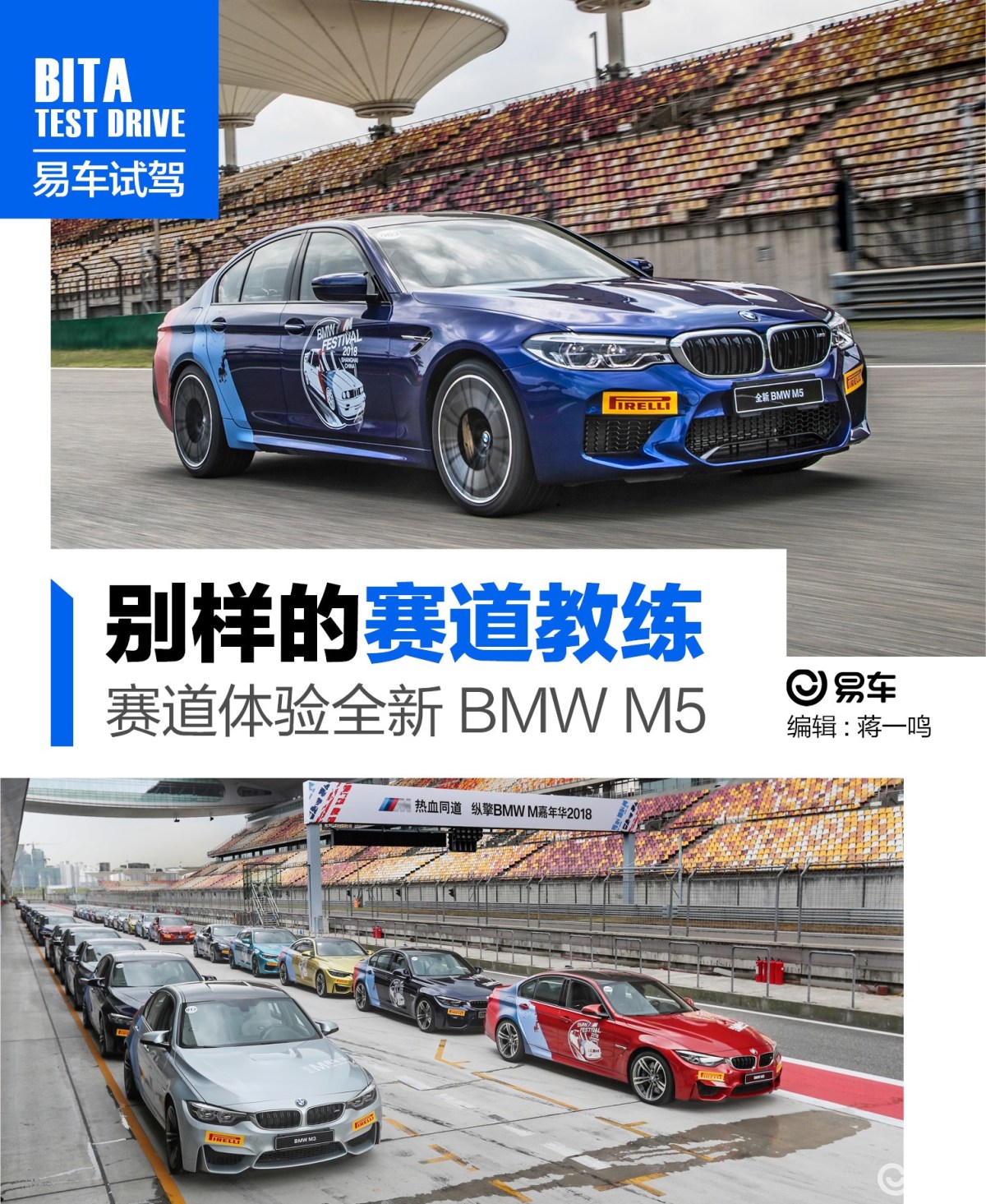 别样的赛道教练 赛道体验全新BMW M5