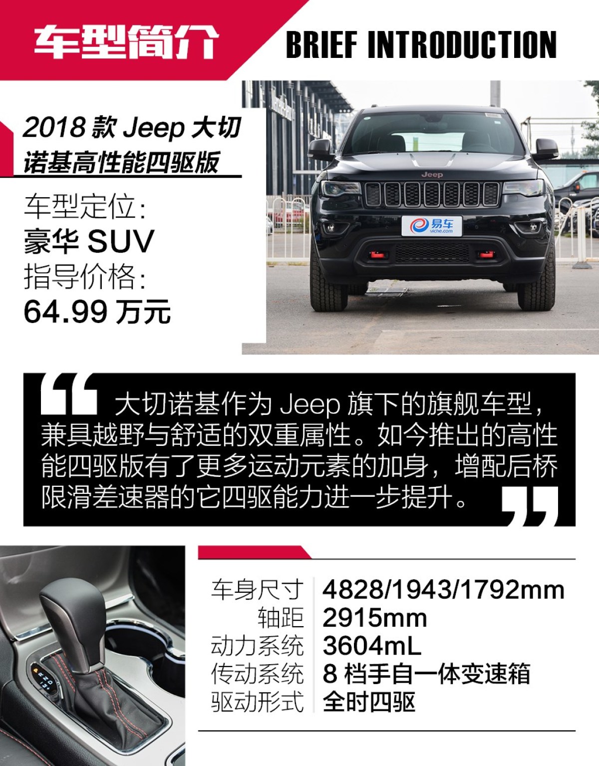 抢先实拍2018款Jeep大切诺基高性能四驱版 运动加身四驱升级