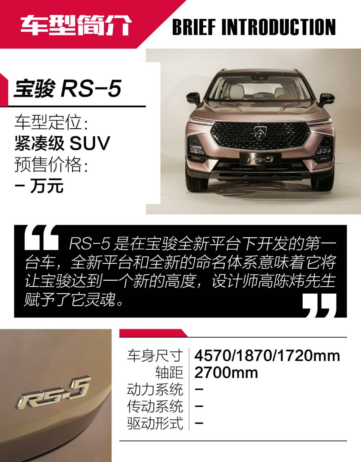 谁向设计妥协了 宝骏最新SUV RS-5新鲜出炉