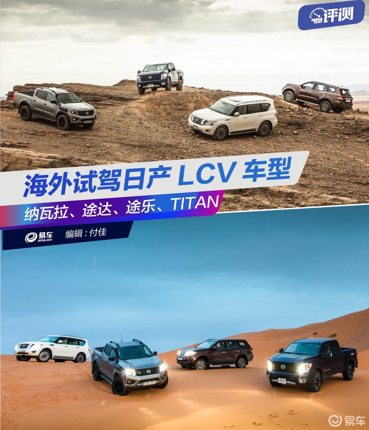 海外试驾日产LCV车型 纳瓦拉、途达、途乐、TITAN沙漠体验