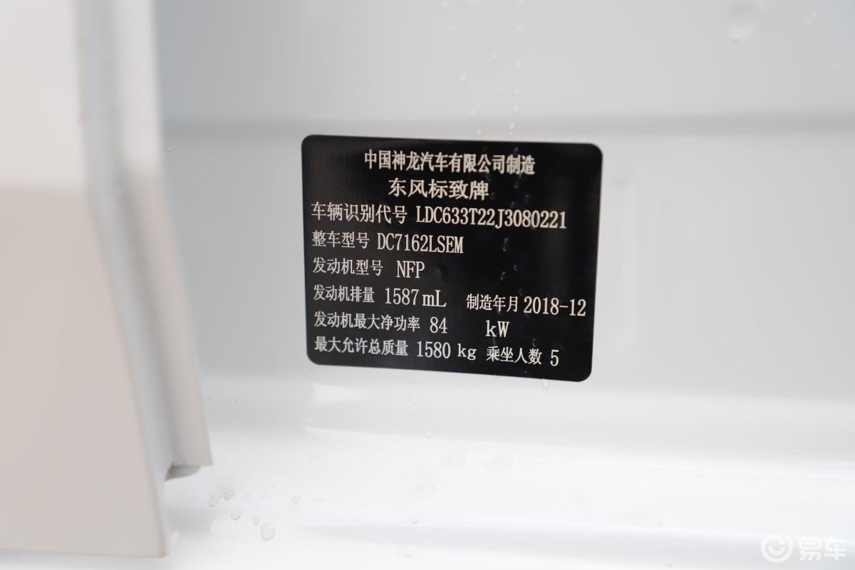 6l 手动 幸福版车辆信息铭牌汽车图片-汽车图片大全】-易车