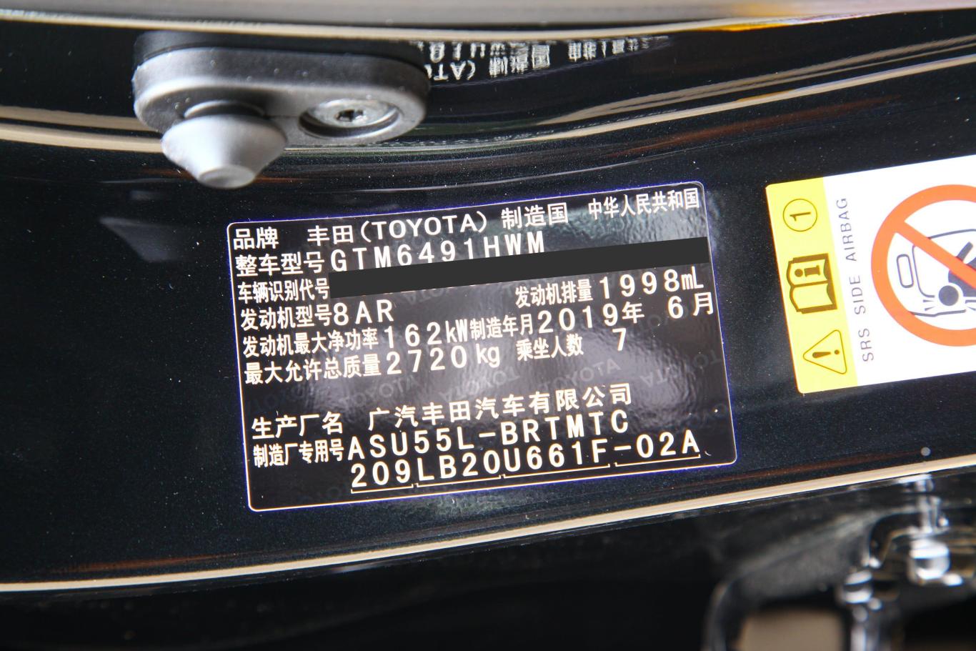 汉兰达2.0t 手自一体 两驱 豪华版 7座 国vi车辆信息铭牌