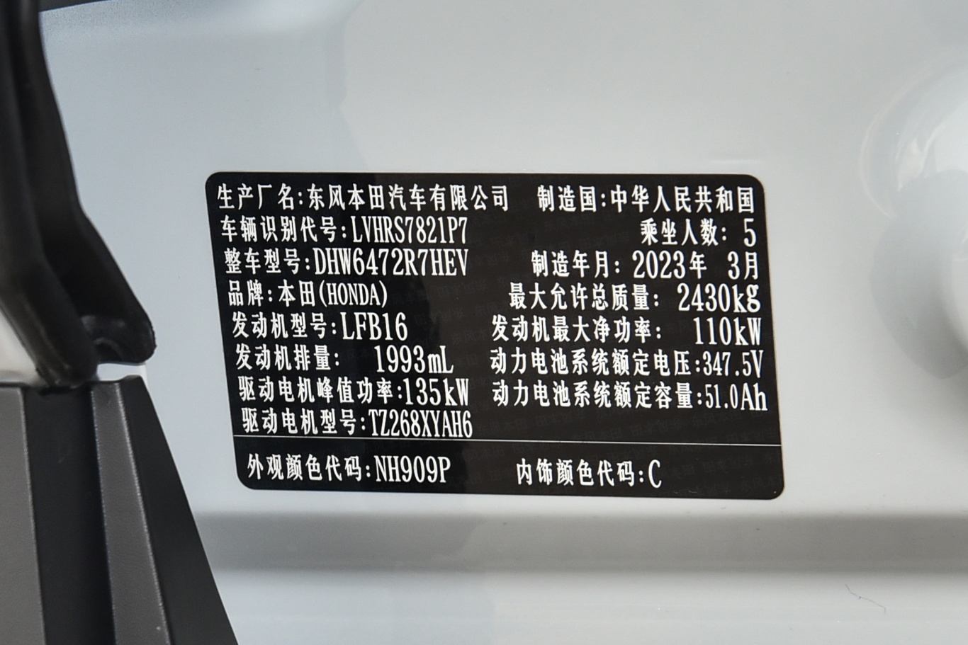 【本田CR-V e:PHEV2.0L 73km 领创版车辆信息铭牌图片-汽车图片大全】-易车