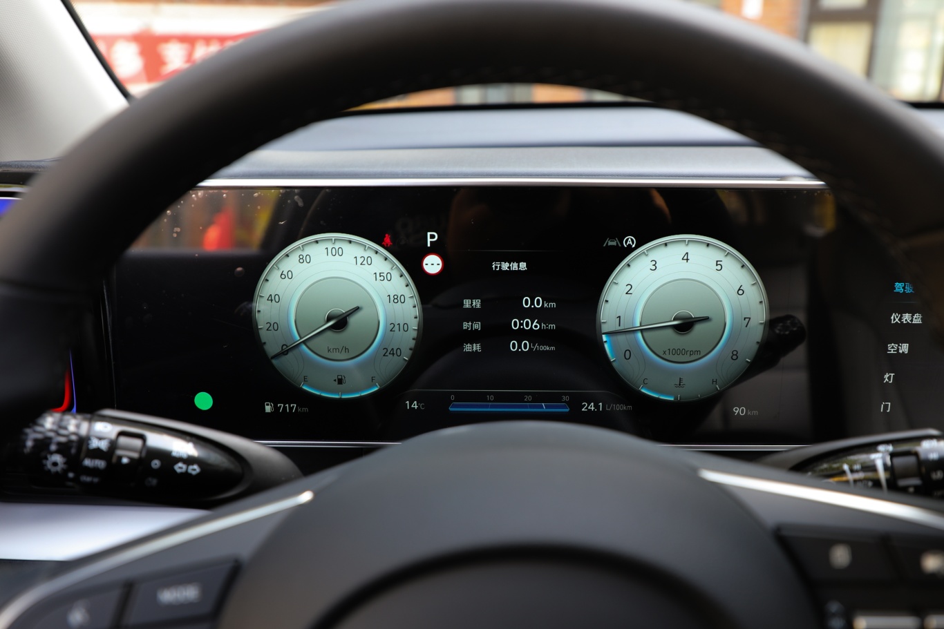 现代ix35沐飒 2.0l top旗舰版仪表盘