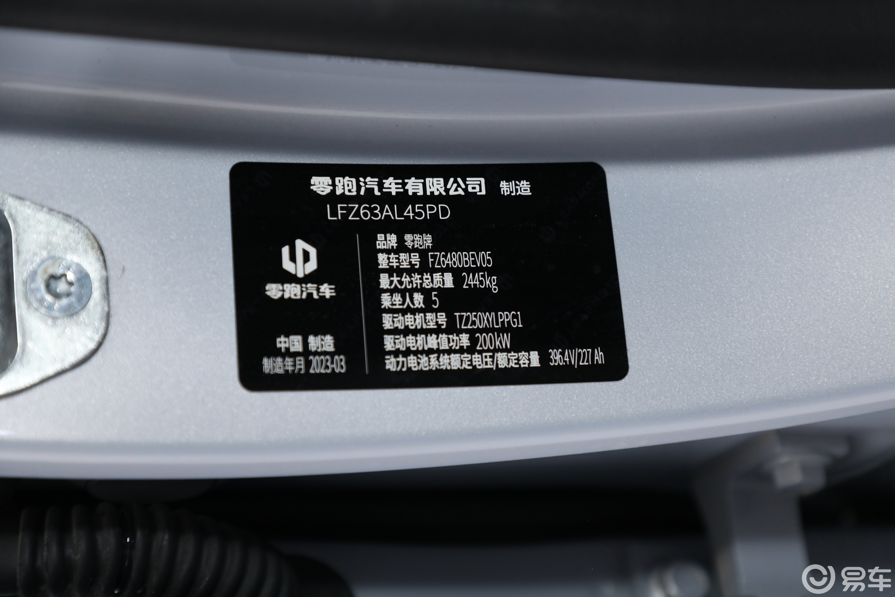 【零跑C11 纯电动650km 650后驱智享版车辆信息铭牌图片-汽车图片大全】-易车