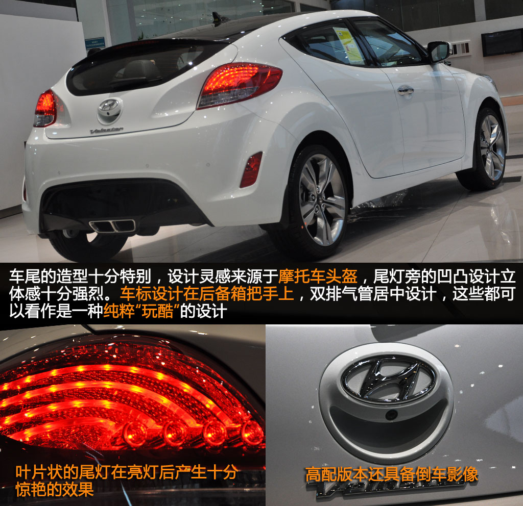 纯粹为玩酷 现代veloster飞思静态图解_汽车产经网