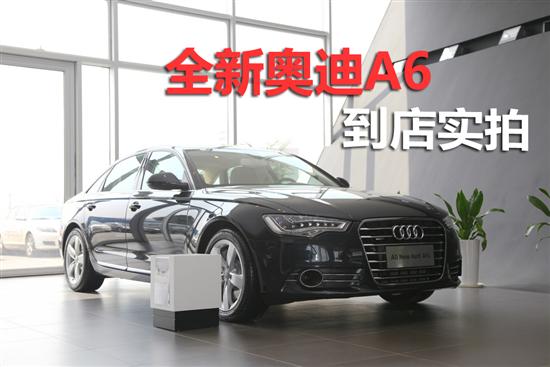 新款奧迪a6l最高優惠15.15萬 現車供應