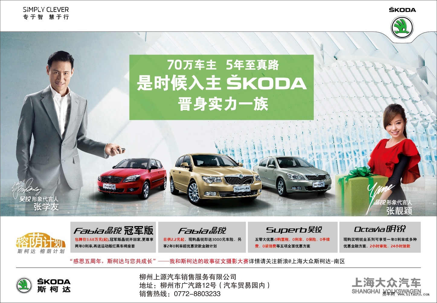 上海大众斯柯达六月启动全系购车优惠