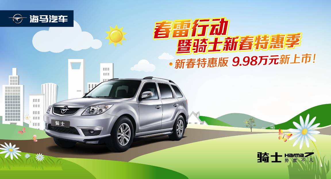 性价比之王—9.98万骑士特惠版新上市