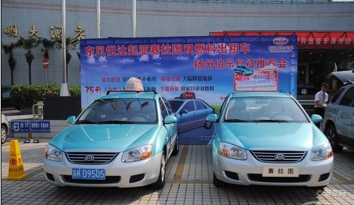 扬州伯乐赛拉图双燃料出租车推荐会
