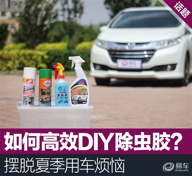 夏天跑高速最烦什么 虫胶 那么如何除 易车 夏天跑高速最烦什么 虫胶 那么如何除 易车