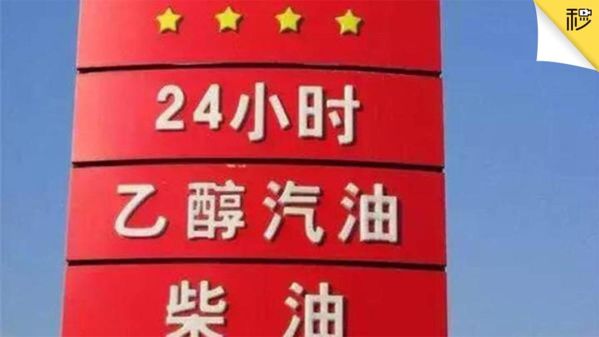 天津全面覆盖乙醇汽油 女子驾车怒撞4s店