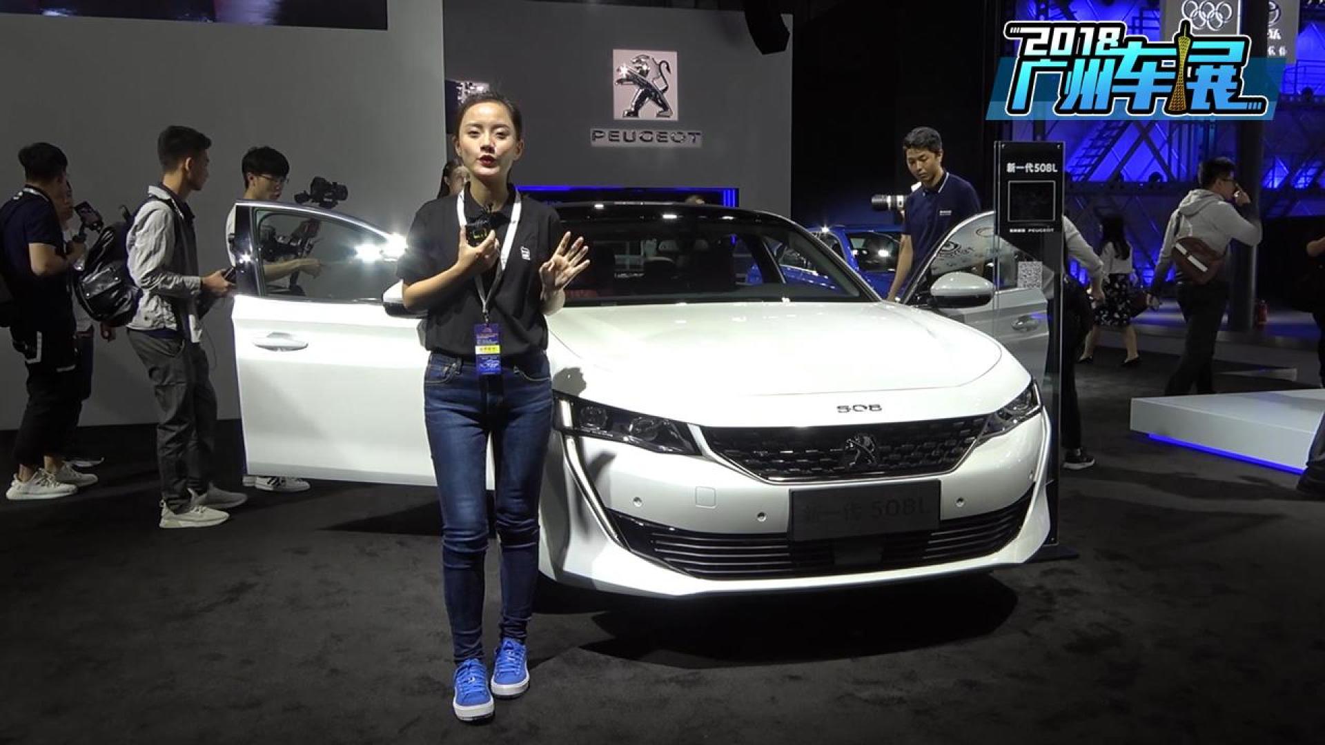 广州车展:法系车也玩起了加长 小娴聊全新标志508l