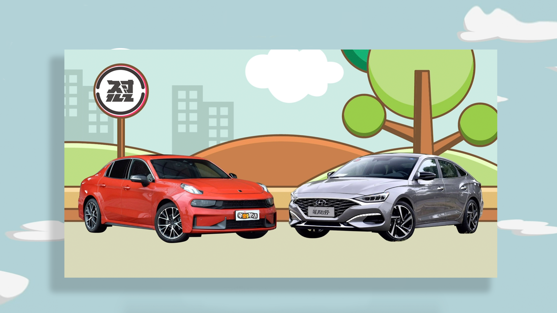 领克03是最值得买的潮流轿跑?这辆车第一个不服!