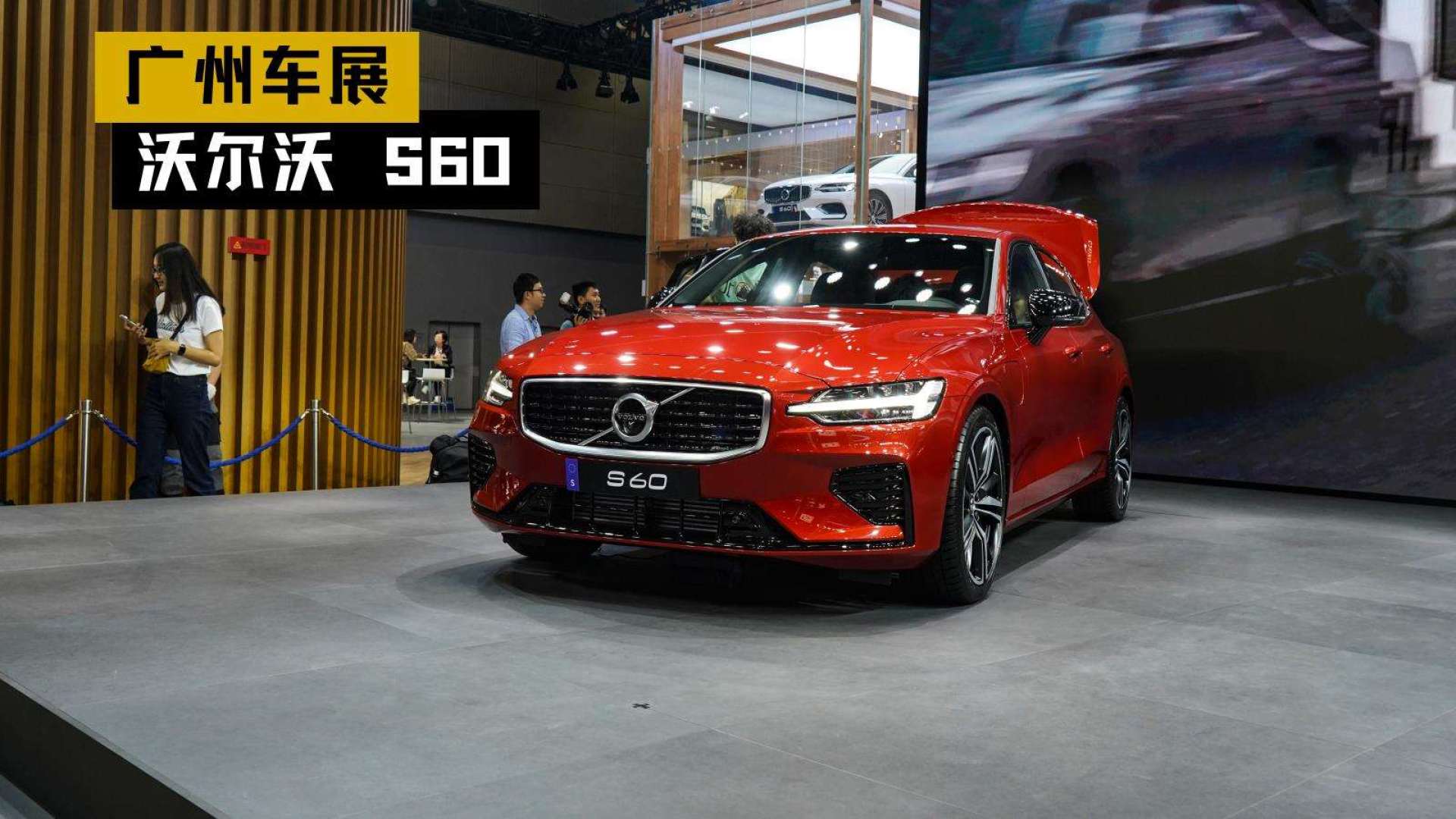 广州车展:沃尔沃s60预售28.7万起,极简范能否俘获人心?