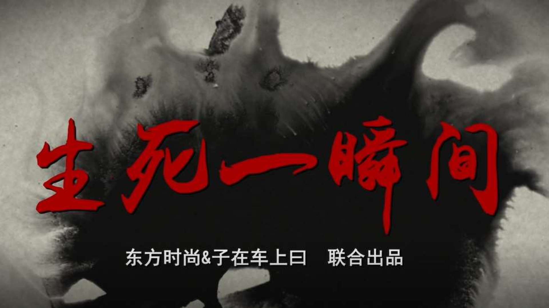 生死一瞬间—遇到事故这样做,避免二次事故引发悲剧