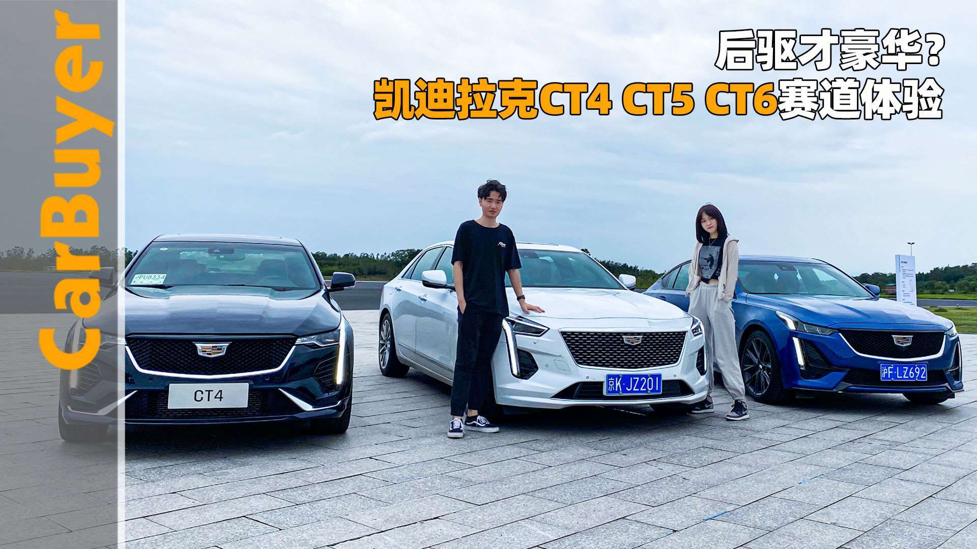 后驱才豪华凯迪拉克ct4ct5ct6赛道体验