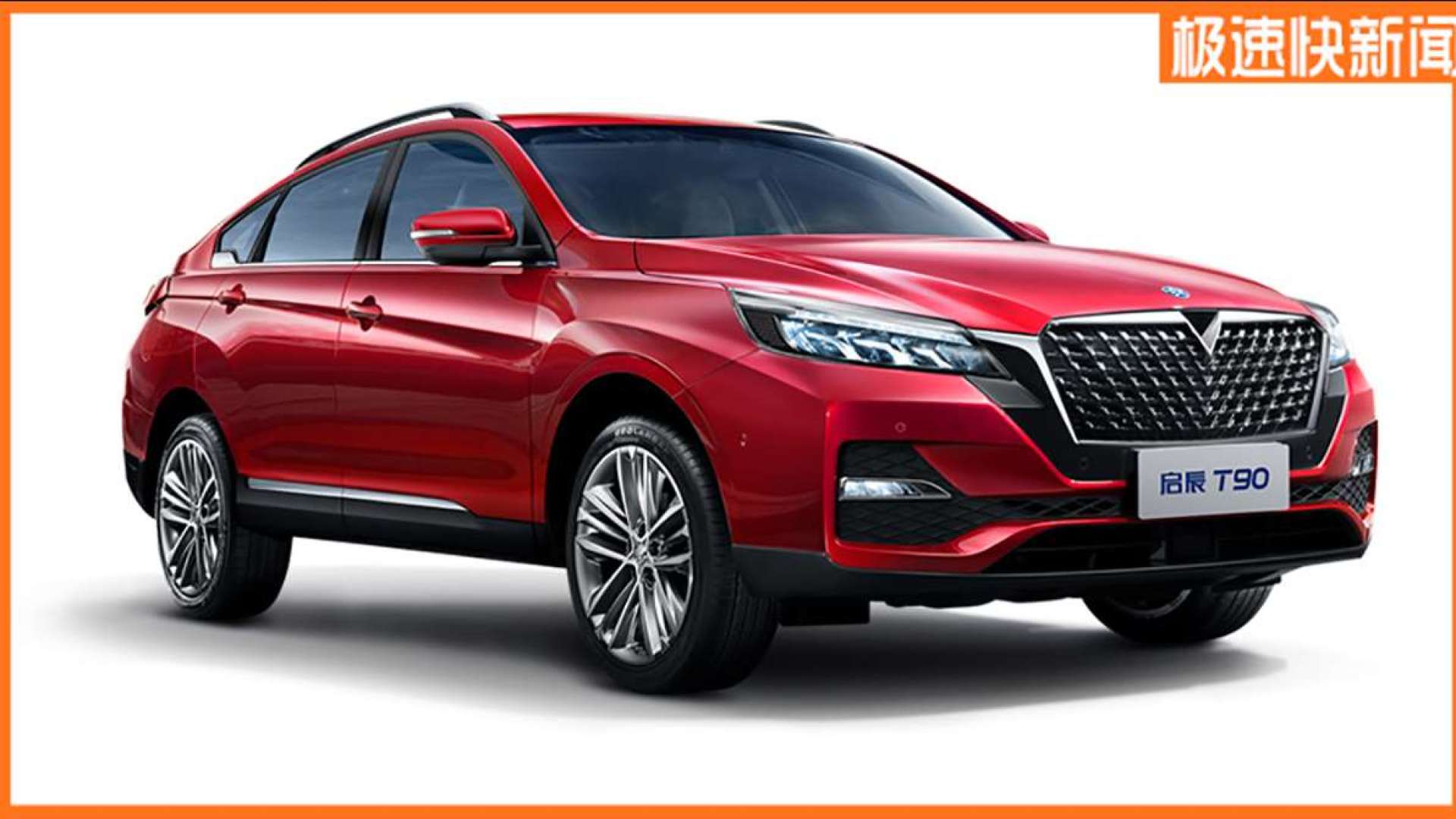 2021款东风启辰t90上市,售11.88万元起