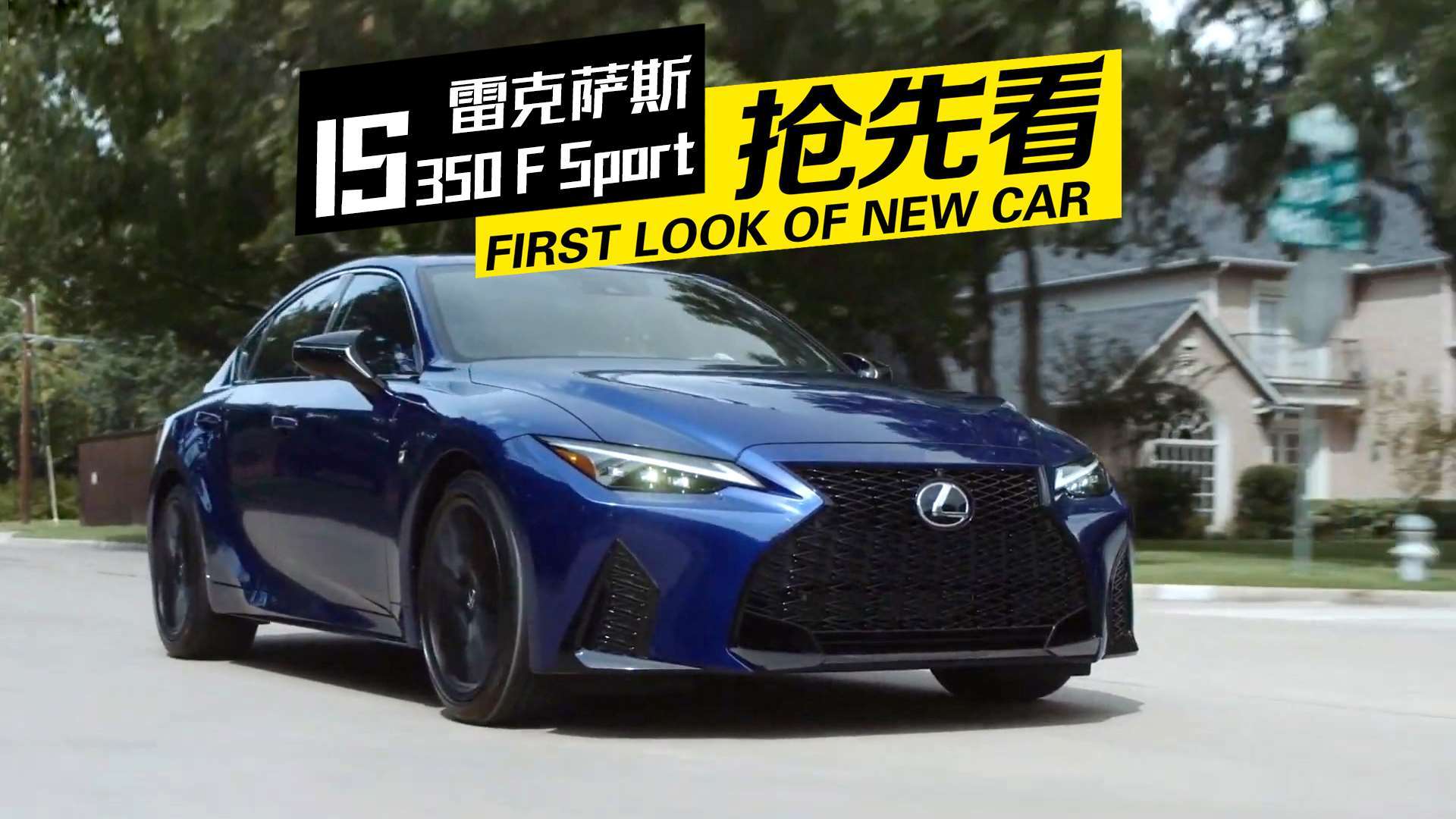 2021雷克萨斯is350抢先看,没换代但新外观帅到受不了