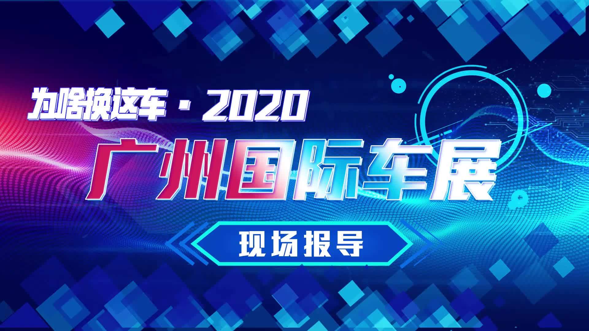 2020广州车展媒体日 实拍亚迪秦plus