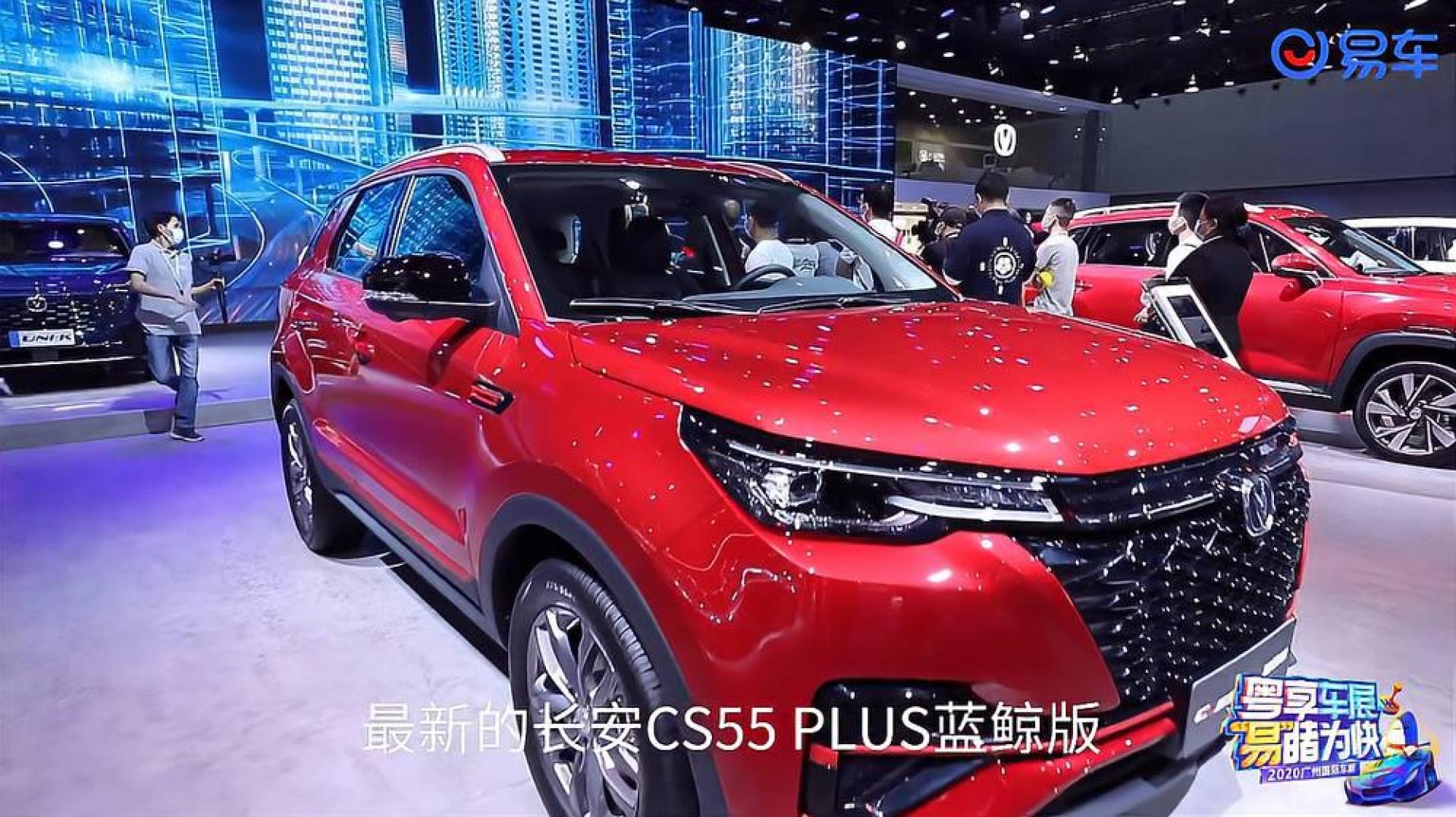 2020广州车展 长安cs55 plus蓝鲸版一样给你惊喜