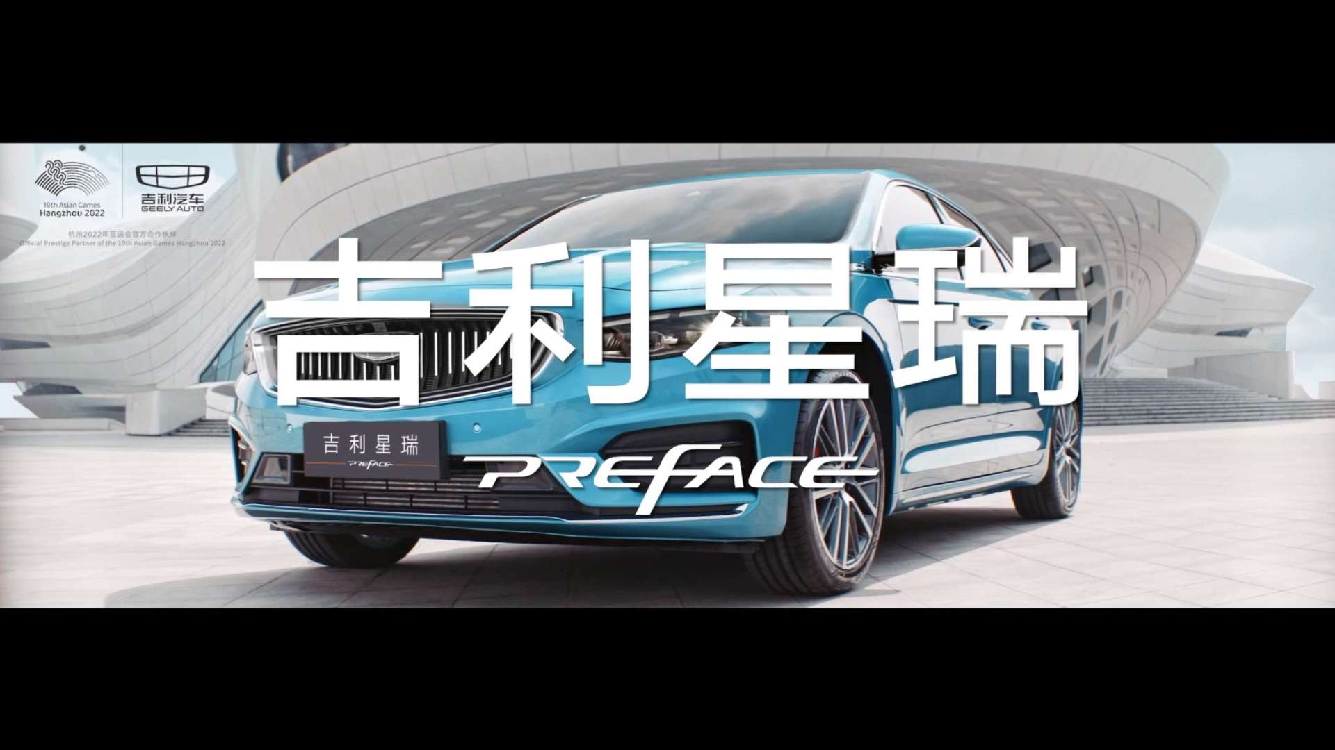 吉利星瑞preface,是颠覆者,也是行云流水