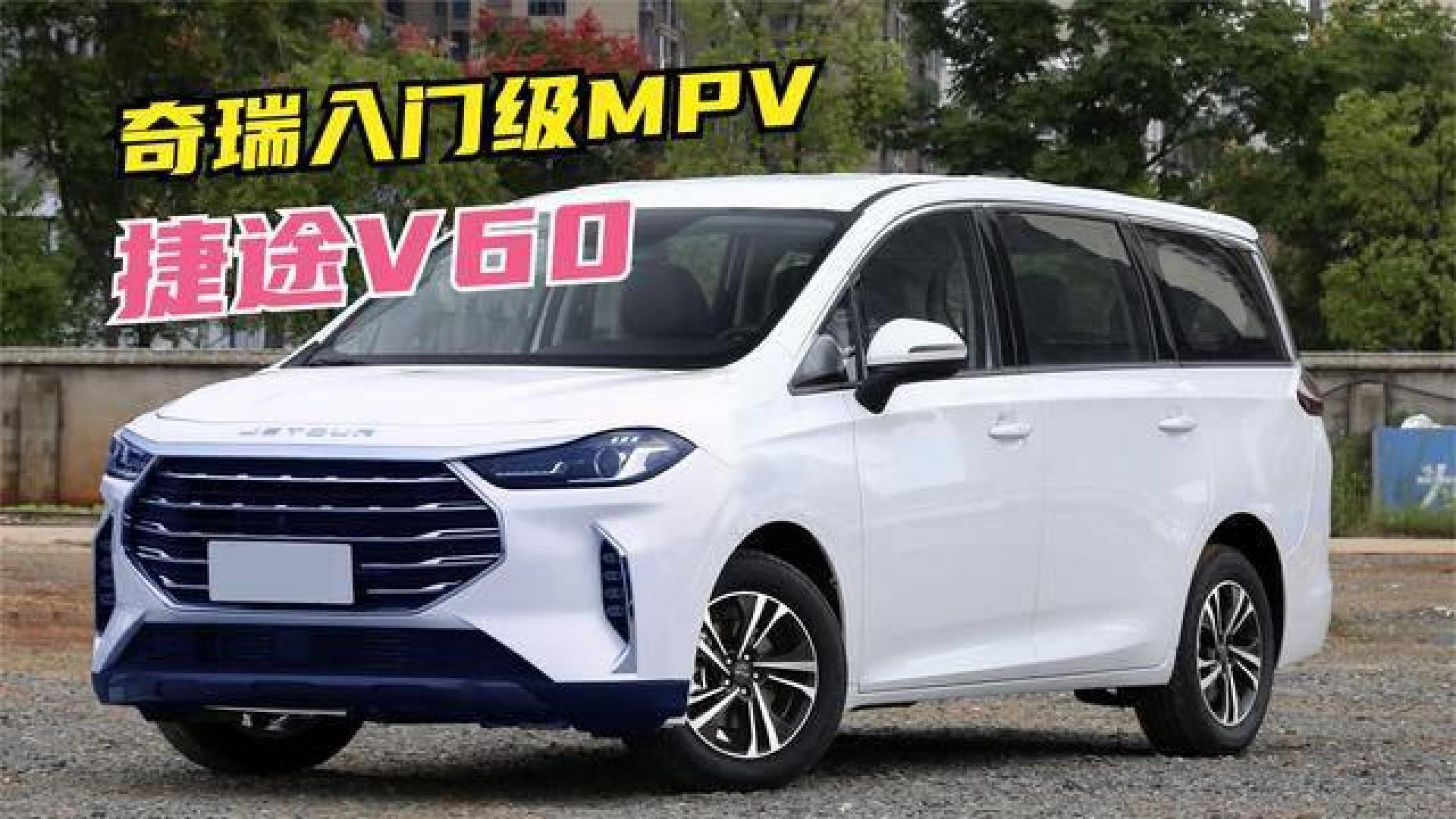 奇瑞入门级mpv有望今年上市,与传祺m6同级,或搭1.5和1.6t发动机